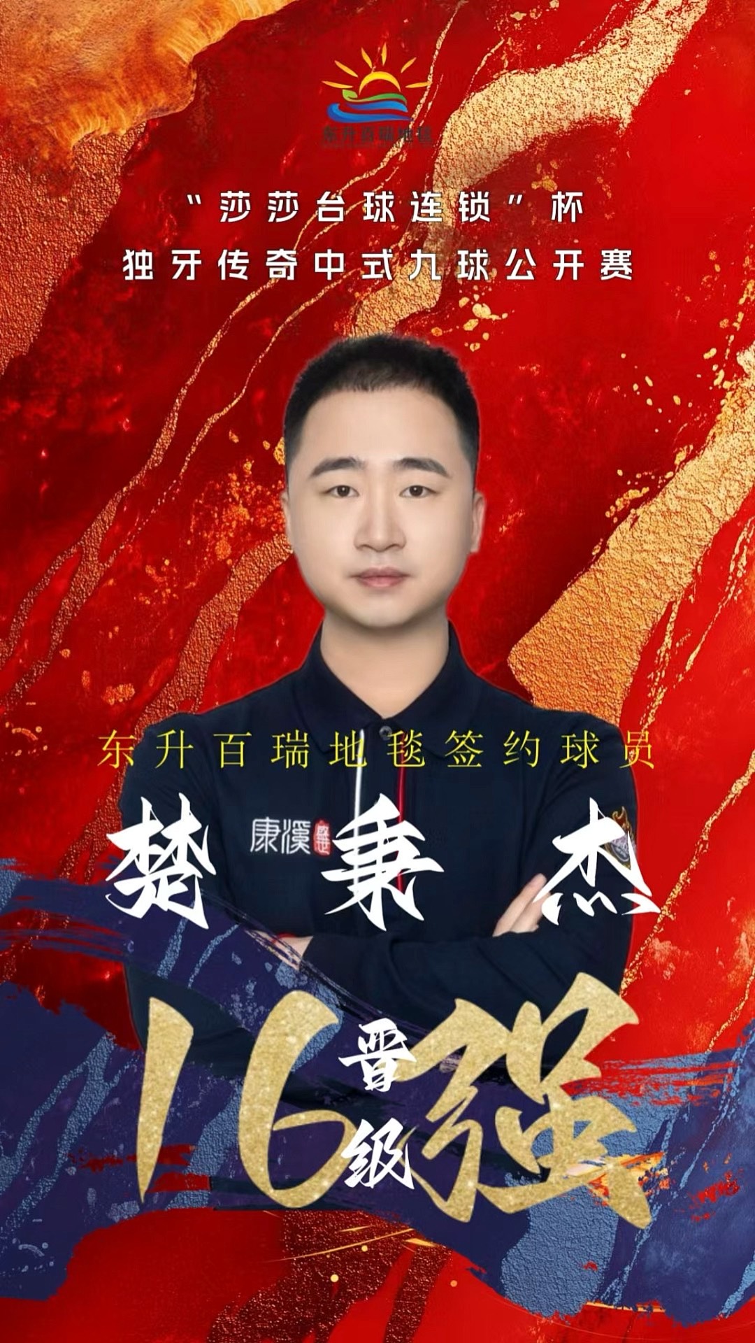 次日排位首 次日排位首